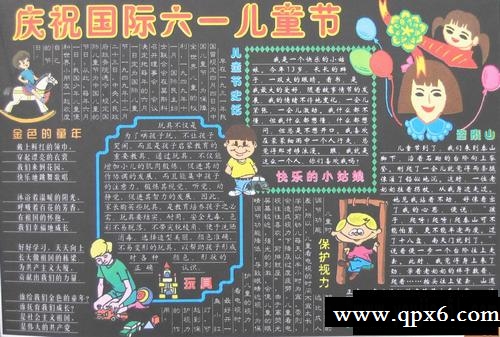 六一儿童节黑板报图片设计