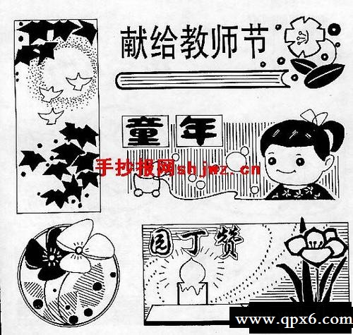教师节手抄报设计图