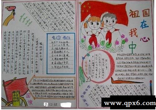 祖国在我心中手抄报