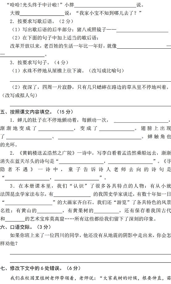 苏教版小学五年级语文上册期末试卷四