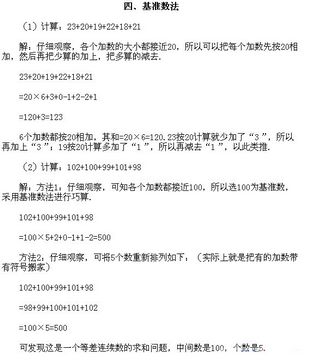 小学数学巧算速算：基准数法 
