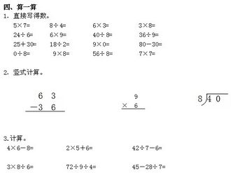 二年级数学上学期期末考试卷