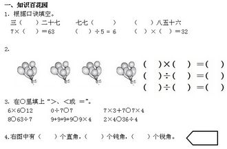 二年级数学上学期期末考试卷