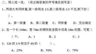 小学六年级数学上册期末考试试卷