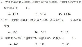 小学六年级数学上册期末考试试卷