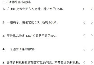 小学六年级数学上册期末考试试卷