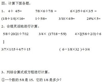 小学六年级数学上册期末考试试卷