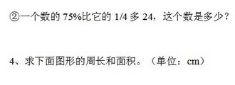 小学六年级数学上册期末考试试卷