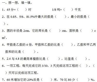 小学六年级数学上册期末考试试卷