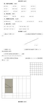 酒泉市四年级上册数学期末试卷及答案