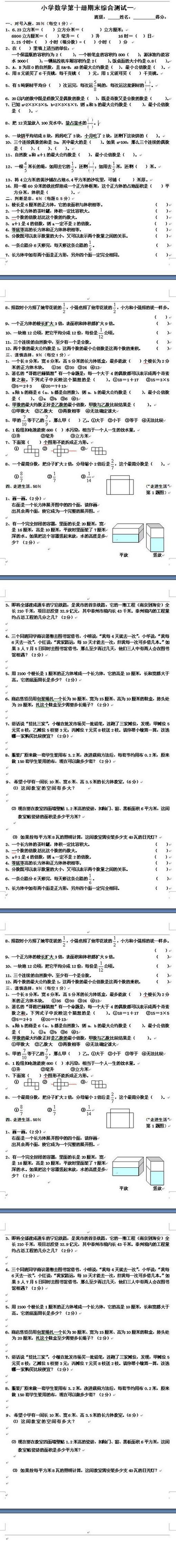 小学五年级数学下册期中综合测试卷(一)