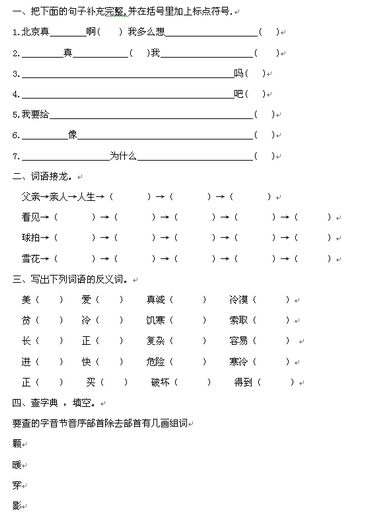 二年级语文上册期末复习综合测试题